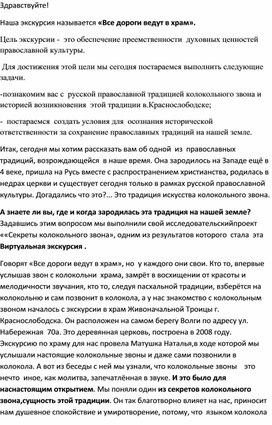 Доклад -сопровождение презентации виртуальная экскурсия "Все дороги ведут в храм"