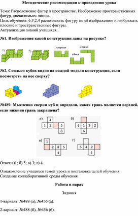 Обложка для материала 2. Методические рекомендации к проведению урока. Вариант 1.