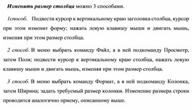 Обложка для материала Изменить размер столбца