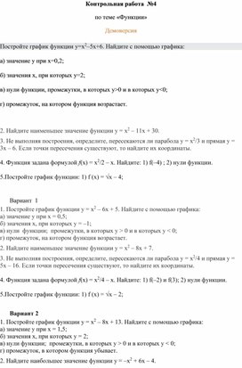 Обложка для материала Контрольная работа  №4 9 класс