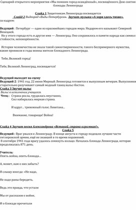 Обложка для материала Военно-патриотический вечер "Дню снятия блокады Ленинграда посвящается..."