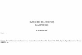 Обложка для материала Каледарно-тематическое планирование по английскому языку