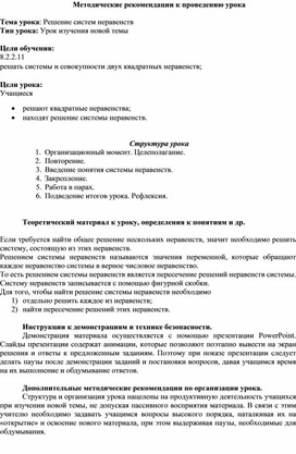 Обложка для материала Решение систем неравенств_Методические рекомендации к уроку №3 (1)