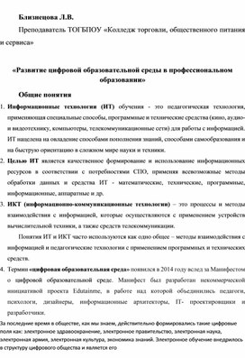 Статья "«Развитие цифровой образовательной среды в профессиональном образовании»