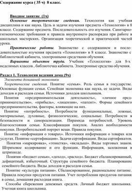 Обложка для материала рабочая программа по технологии   для   8  классов