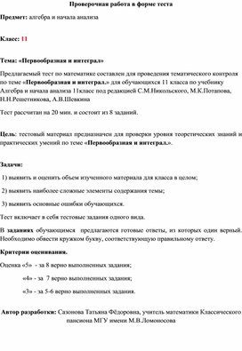 Обложка для материала 11 класс. Тест №4