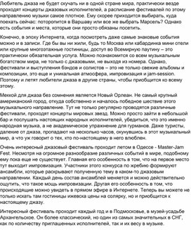 Обложка для материала Беседа: Куда поехать любителю джаза?