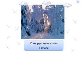 Презентация к уроку русского языка.Падежные окончания имен прилагательных мужского и среднего рода.