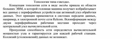 Обложка для материала Топология типа «звезда»..docx