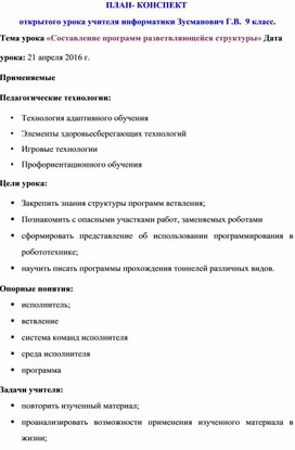 "Составление программ разветвляющейся структуры"( 9 класс)