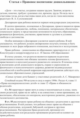 Статья "Правовое воспитание дошкольников"