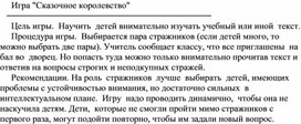 Игра "Сказочное королевство"