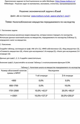 Обложка для материала Налогообложение имущества передаваемого по наследству