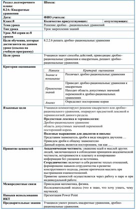 Обложка для материала Урок_4_Решение дробно-рациональных уравнений_План урока