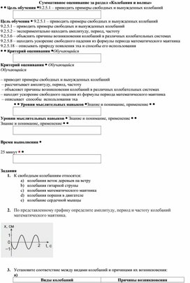 Суммативное оценивание за раздел колебания и волны