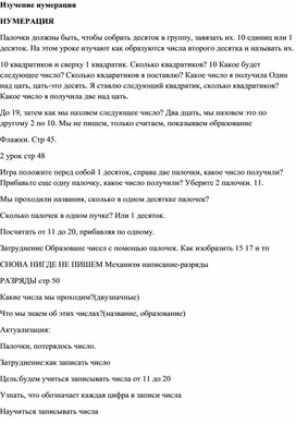 Обложка для материала Технологическая карта урока по математике на тему "Изучение нумерации"