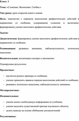 Тема: «Сложение. Вычитание. Скобки.»