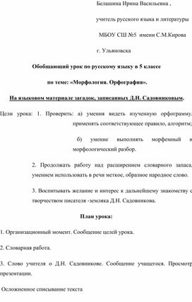 Технологическая карта урока русского языка в 5 классе " Морфология.Орфография"