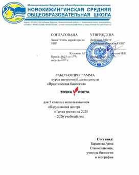Обложка для материала Рабочая программа с использованием оборудования центра Точка роста