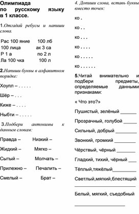Обложка для материала Олимпиада по русскому языку в 1 классе