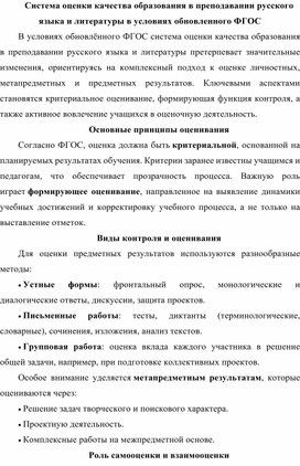Обложка для материала Система оценки качества образования в преподавании русского языка и литературы в условиях обновленного ФГОС