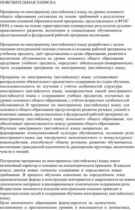 Обложка для материала Рабочая программа 8 класс_английский язык