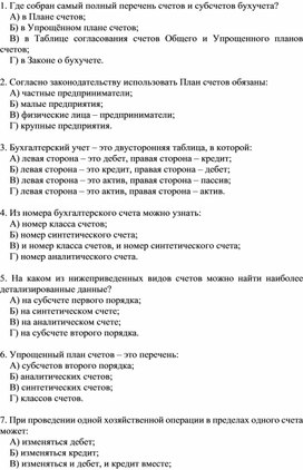 Обложка для материала Тестовые задания по теме: Бухгалтерский учет