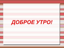 Презентация к открытому уроку по теме "Деепричастный оборот"