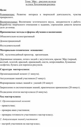 Обложка для материала Рисунок в технике Эбру