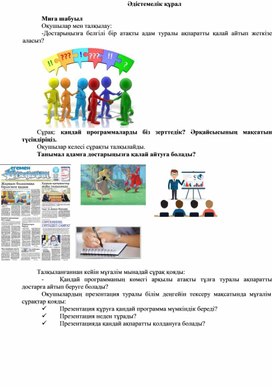 2Презентация құру_1 сабақ 1 нұсқа_Әдістемелік құрал