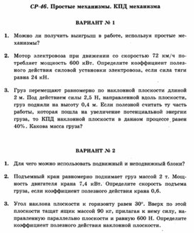 Обложка для материала Уроки по физике самостоятельная работа для 10 классов