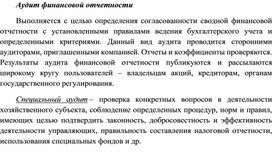 Обложка для материала Аудит финансовой отчетности