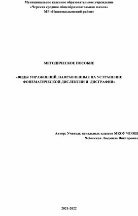 Виды упражнений на устранение дислексии на письме