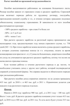 В excel расчет пособия по временной нетрудоспособности