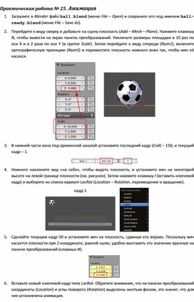 Обложка для материала Практическая работа.	Анимация
