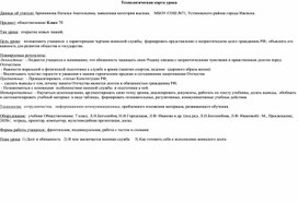 Технологическая карта урока по обществознанию, тема "Защита Отечества"