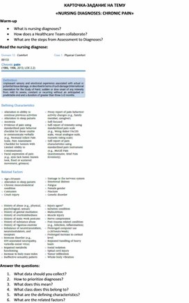 Обложка для материала Карточка-задание по английскому языку на тему «NURSING DIAGNOSES: CHRONIC PAIN»