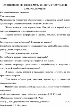 «СИНТЕЗ РЕЧИ, ДВИЖЕНИЯ, МУЗЫКИ - ПУТЬ К ТВОРЧЕСКОЙ САМОРЕАЛИЗАЦИИ»