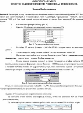 Обложка для материала СРЕДСТВА ПОДДЕРЖКИ ПРИНЯТИЯ РЕШЕНИЙ КАК ФУНКЦИИ EXCEL