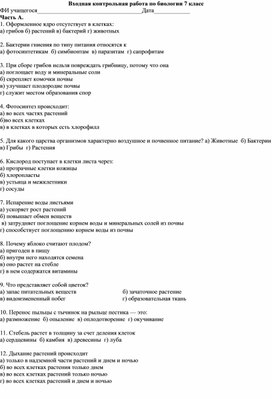 Обложка для материала Учебное пособие по биологии.Готовимся к  ВПР.