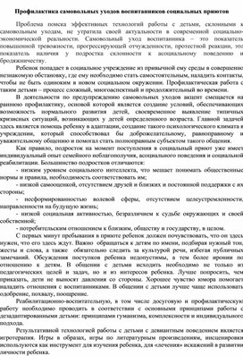 Обложка для материала Профилактика самовольных уходов воспитанников социальных приютов