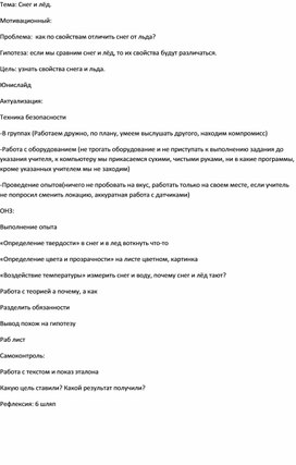 Обложка для материала Технологическая карта урока по окружающему миру с использованием научной лаборатории "Наураша" на тему "Тела, вещества, частицы"