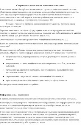 Обложка для материала Современные технологии в деятельности педагога.