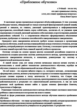Обложка для материала «Проблемное обучение»
