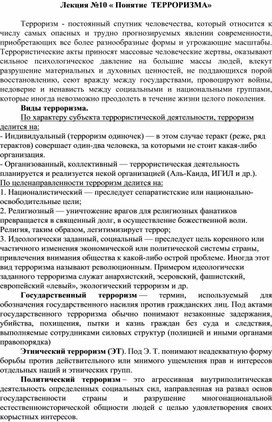 Обложка для материала понятие "Терроризма"