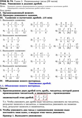 Обложка для материала Конспект урока по математике на тему _Умножение и деление дробей_ (6 класс)