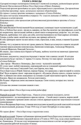 Сценарий внеклассного мероприятия, посвященного ленинградской поэтессе Ольге Берггольц и диктору всесоюзного радио Юрию Левитану