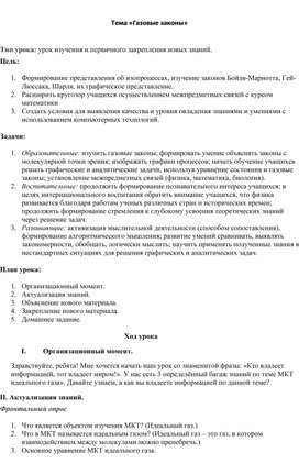Обложка для материала Урок по теме "Газовые законы"
