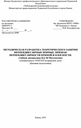 Обложка для материала Перпендикулярные прямые. Признак перпендикулярности прямой и плоскости.