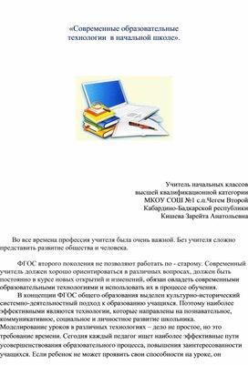 Современные образовательные технологии в начальной школе